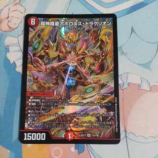 Psychic Shinra Star Apollonus Dragellion SR 13/138