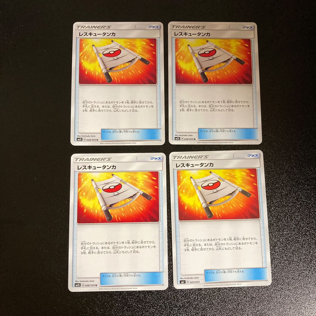 PC Rescue Stretcher (model number below), set of 4 uncommon (2)