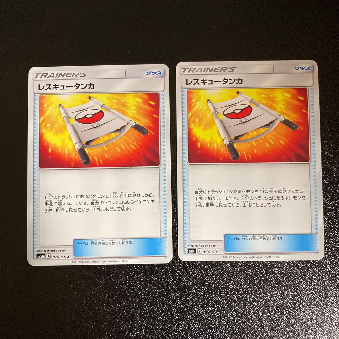 PC Rescue Stretcher (model number below), set of 2 uncommon