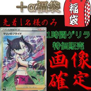 【23時までゲリラ価格】マリィのプライド【＋α福袋