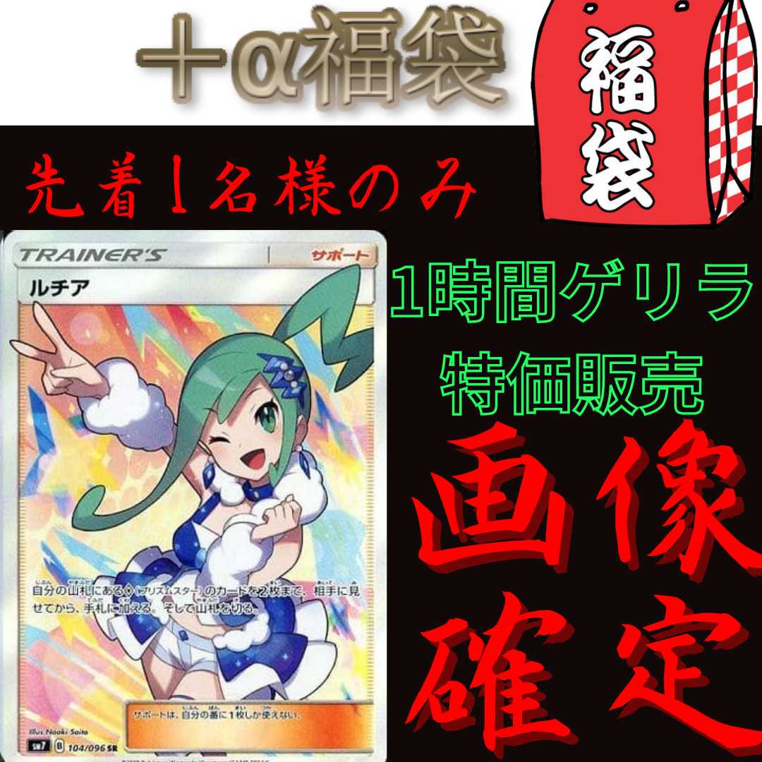 Guerrilla price until 23:00] Lisia [+α grab bag