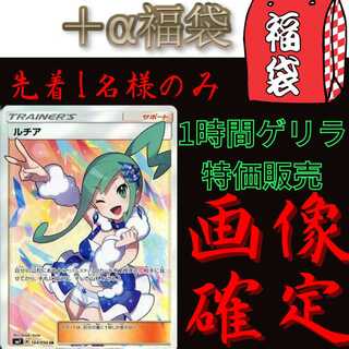 【23時までゲリラ価格】ルチア【＋α福袋】