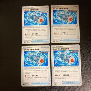 PC Brick Break Scroll Vortex Scroll (065/070) Uncommon, set of 4 (1)