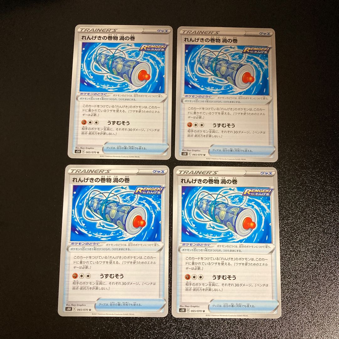 PC Brick Break Scroll Vortex Scroll (065/070) Uncommon, set of 4 (4)