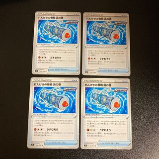 PC Brick Break Scroll Vortex Scroll (065/070) Uncommon, set of 4 (4)