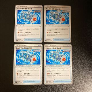 PC Brick Break Scroll Vortex Scroll (065/070) Uncommon, set of 4 (5)