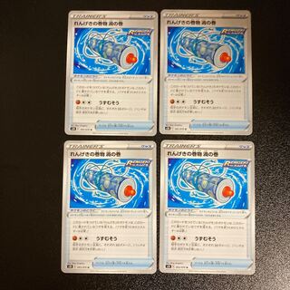 PC Brick Break Scroll Vortex Scroll (065/070) Uncommon, set of 4 (6)