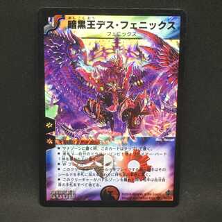 暗黒王デス・フェニックス@000618