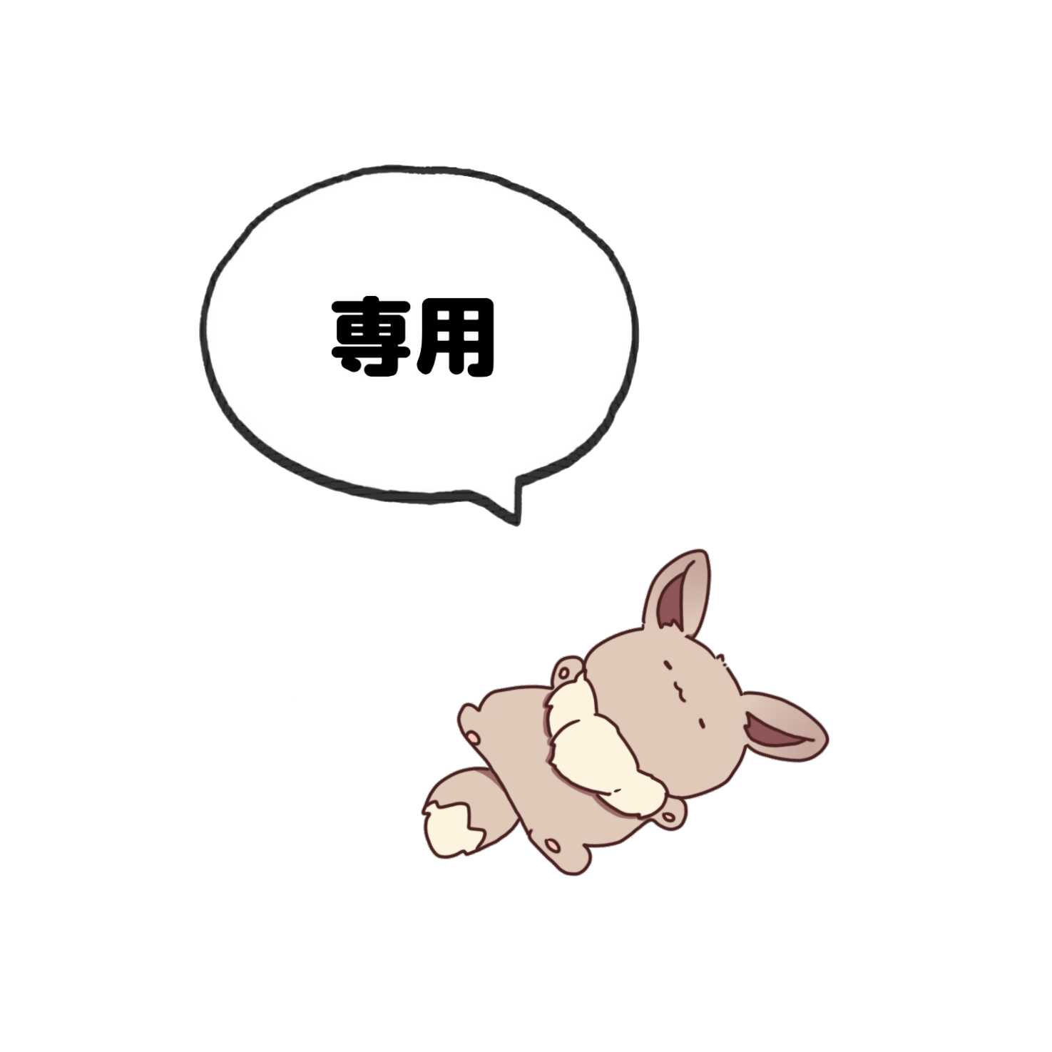 めるらちゃん♡ さま専用