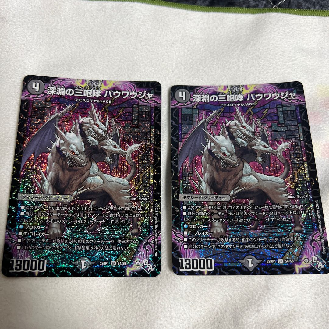 The Three Roars of the Abyss Bauwauja SR S4/S8