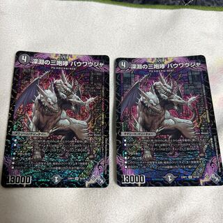 The Three Roars of the Abyss Bauwauja SR S4/S8