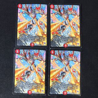 ジエンドオブエックス　4枚