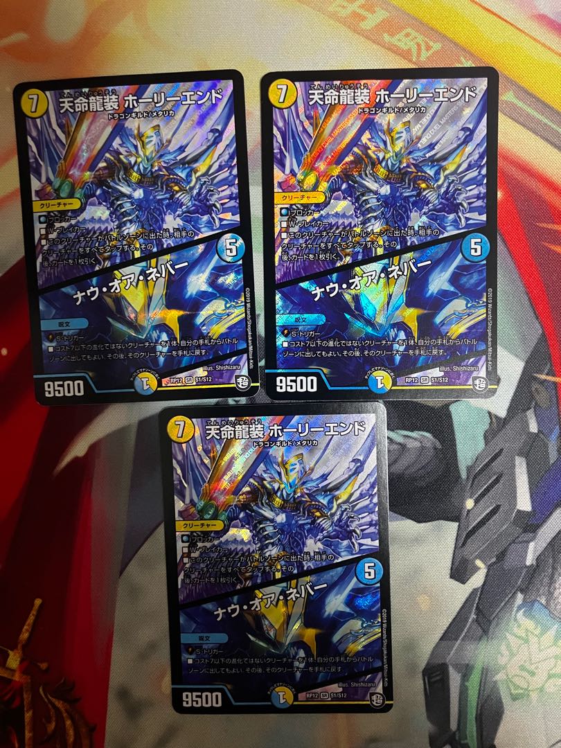 Tenmei Ryuzo Holy End/Now or Never SR S1/S12