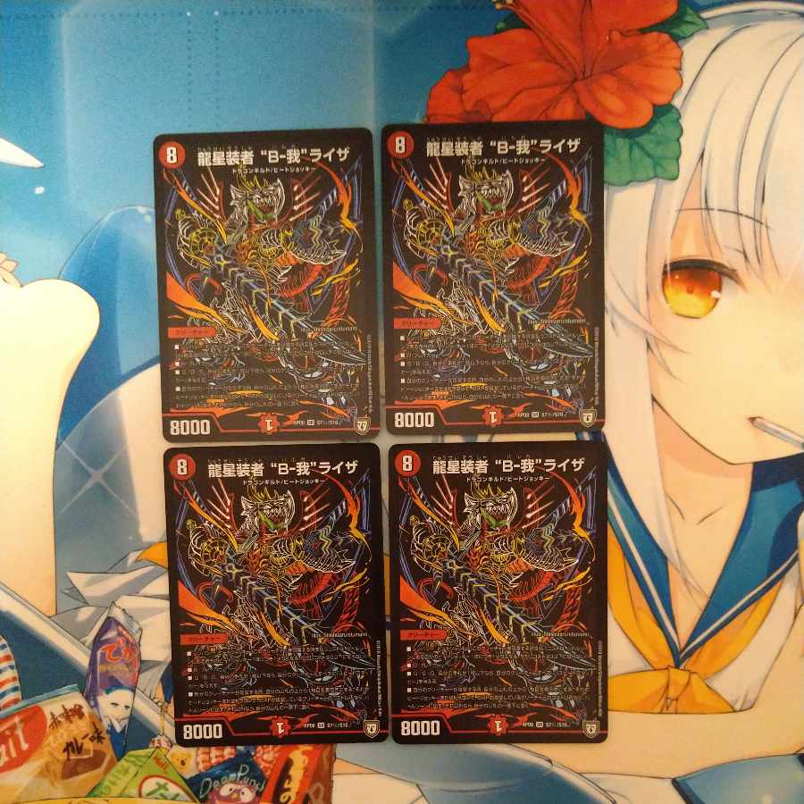 Ryusei Sosha "B-Ga" Liza SE S7(Secret)/S10 4pcs.