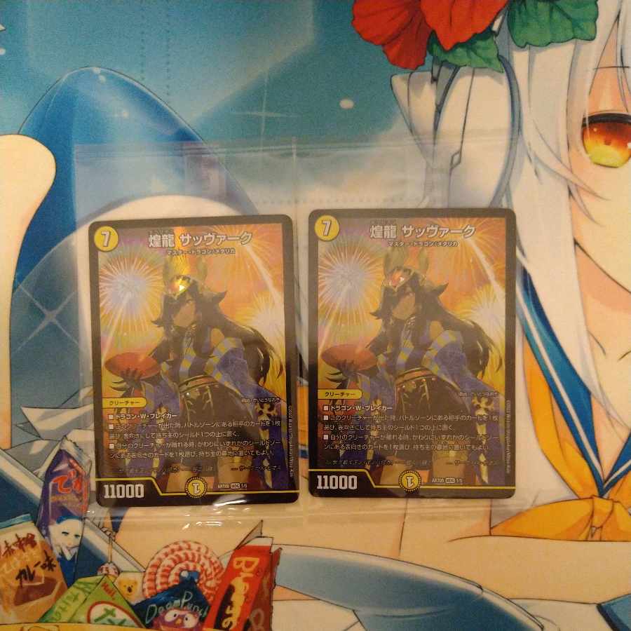 煌龍サッヴァーク 神アート2枚セット
