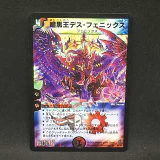 暗黒王デス・フェニックス@000622