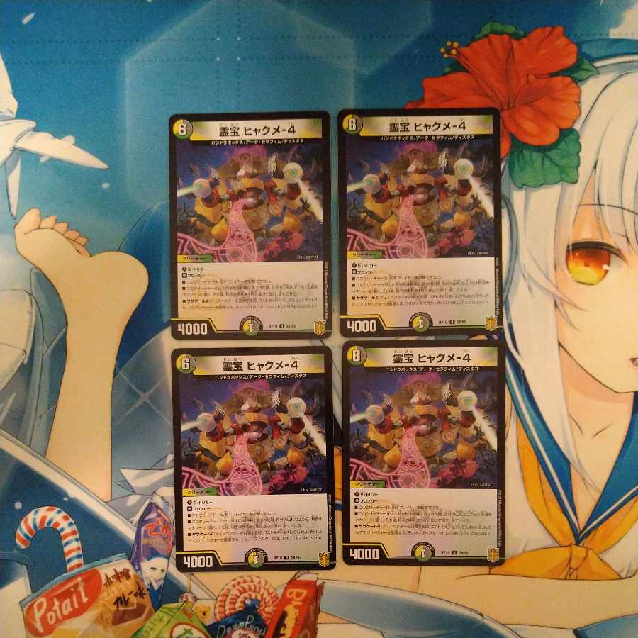 Reiho Hyakume-4 R 28/95 Set of 4