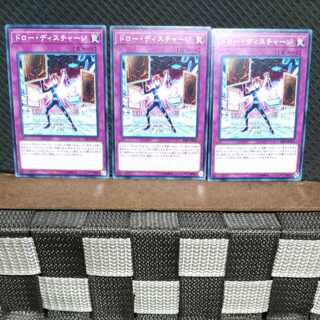 【ぽぽたん】遊戯王  #916  ドロー・ディスチャージ 3枚 ノーマル