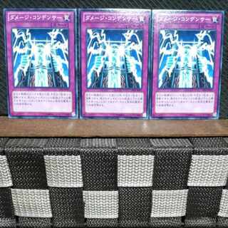 Popotan] Yu-Gi-Oh! #917 Damage Condenser 3 Normal