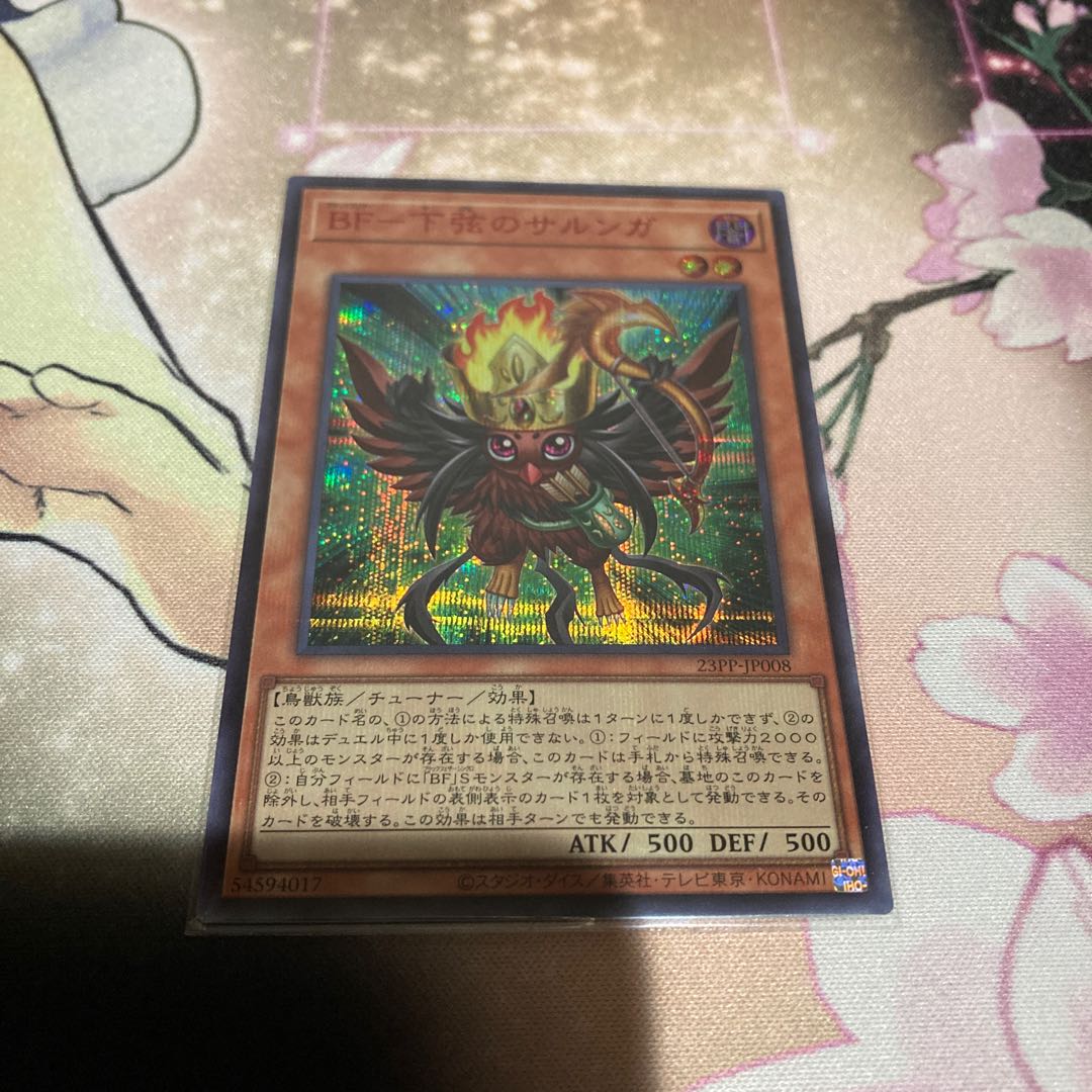 Yu-Gi-Oh BF Sarunga of the Lower String Red Siku