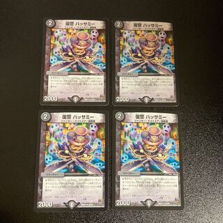 DM Vengeance Hassammy Uncommon, set of 4 (2)