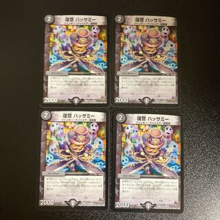 DM Vengeance Hassammy, Uncommon, set of 4 (iii)