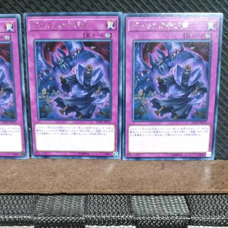 【ぽぽたん】遊戯王 #918 デーモンの呼び声 字レア 3枚