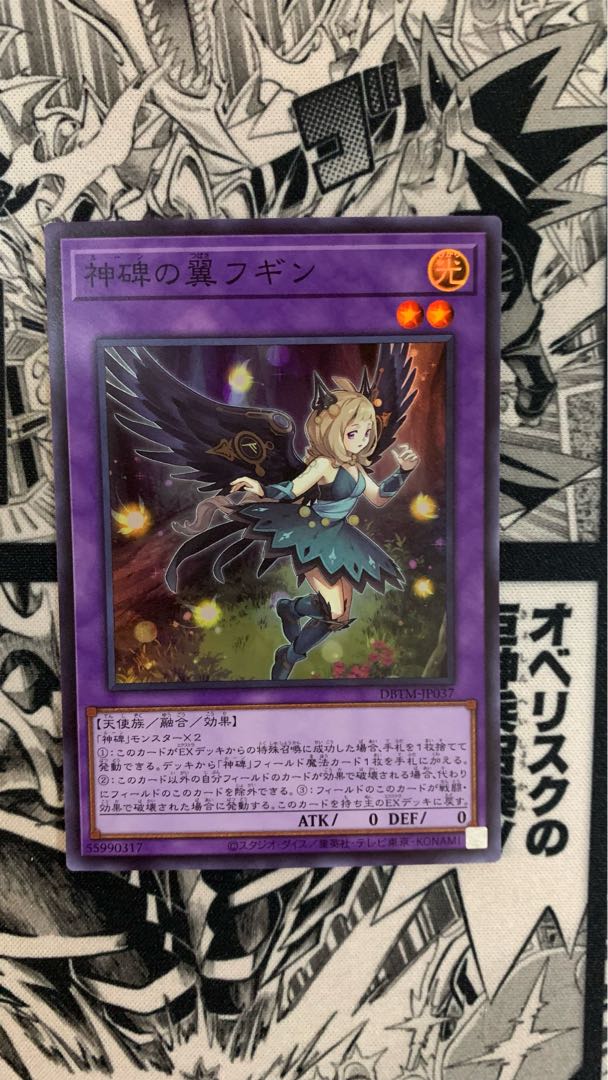 Wings of the Divine Monument Fugin Super Rare JP037