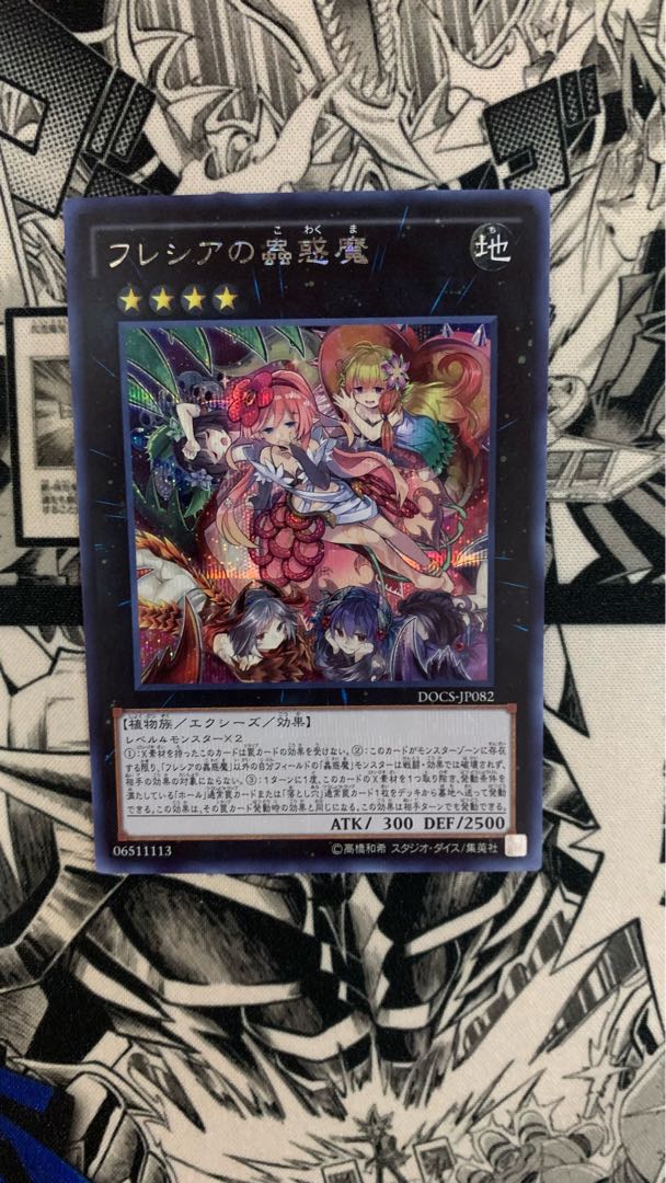 フレシアの蟲惑魔 シークレットレア JP032