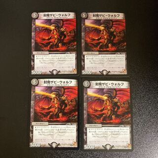 DM Sealed Zabi Wolff Common, set of 4 (2)