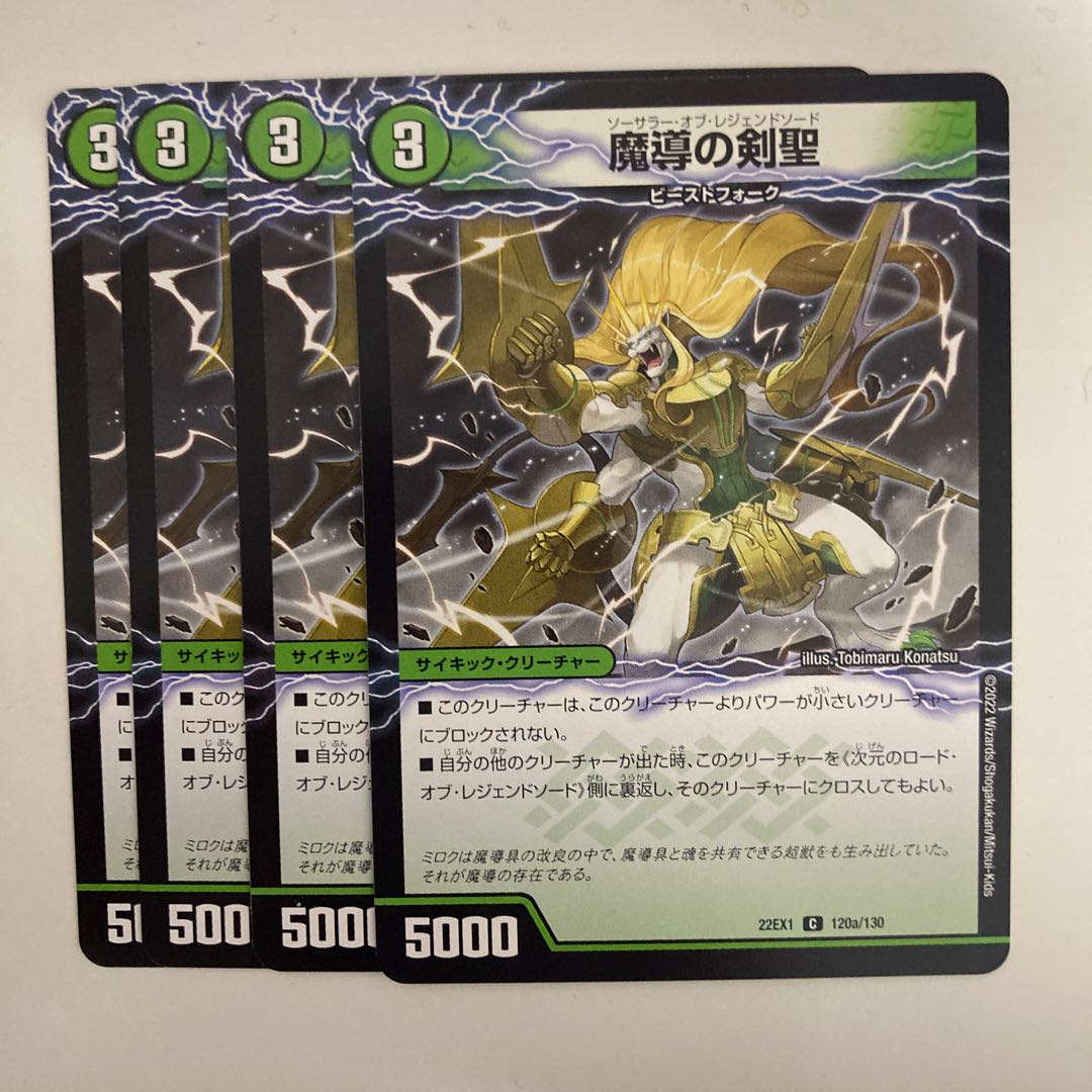 Sword Sage of Magic|Lord of Legend Sword of Dimensions C 120a/130|120b/130