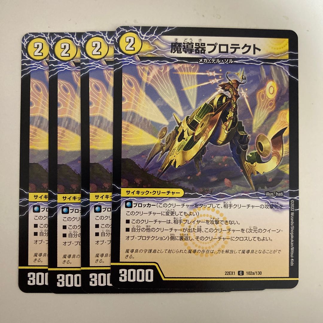 Magic instrument Protekto|Queen of Dimensions Protektion C 102a/130|102b/130