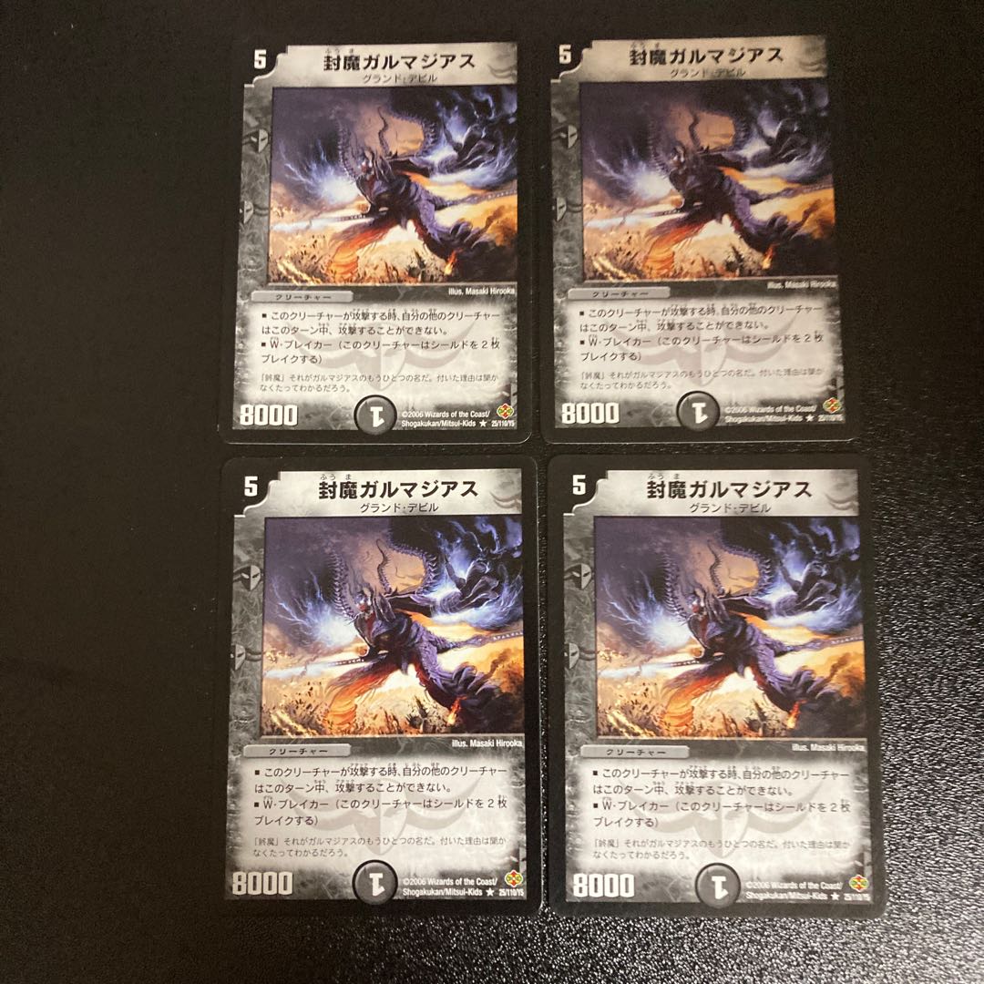 DM Sealed Demon Garmagias (25/110/Y5), rare, set of 4, 1
