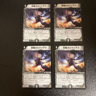 DM Sealed Demon Garmagias (25/110/Y5), rare, set of 4, 1