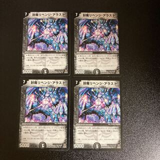 DM Sealed Revenge Arastoo Uncommon, set of 4 (1)