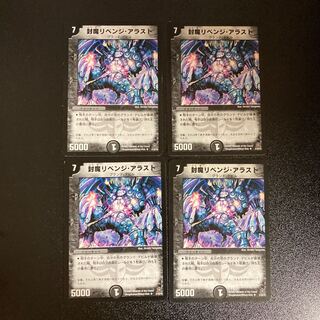 DM Sealed Revenge Arasto Uncommon, set of 4 (2)