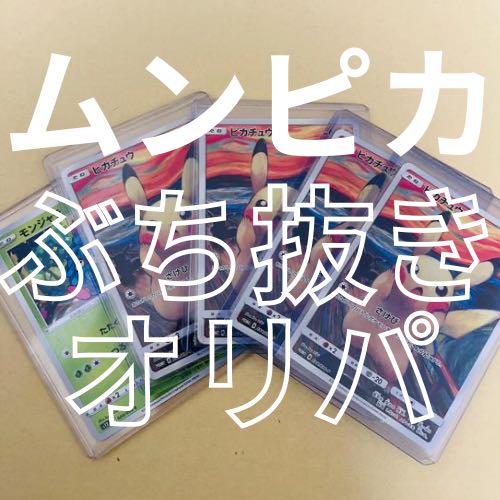 Oripa to bust out Munch Pikachu, limited to 30 units, 4 Munch Pikachu #GanbaLillie