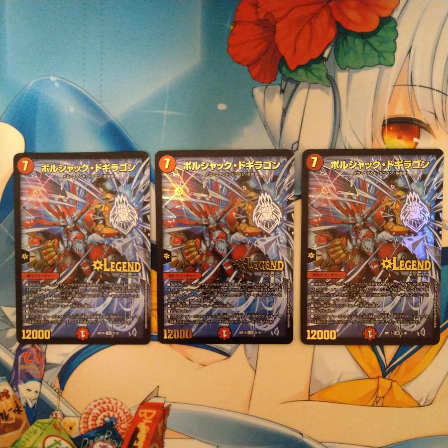 Borshak Dogiragon LEG 2/18 Set of 3