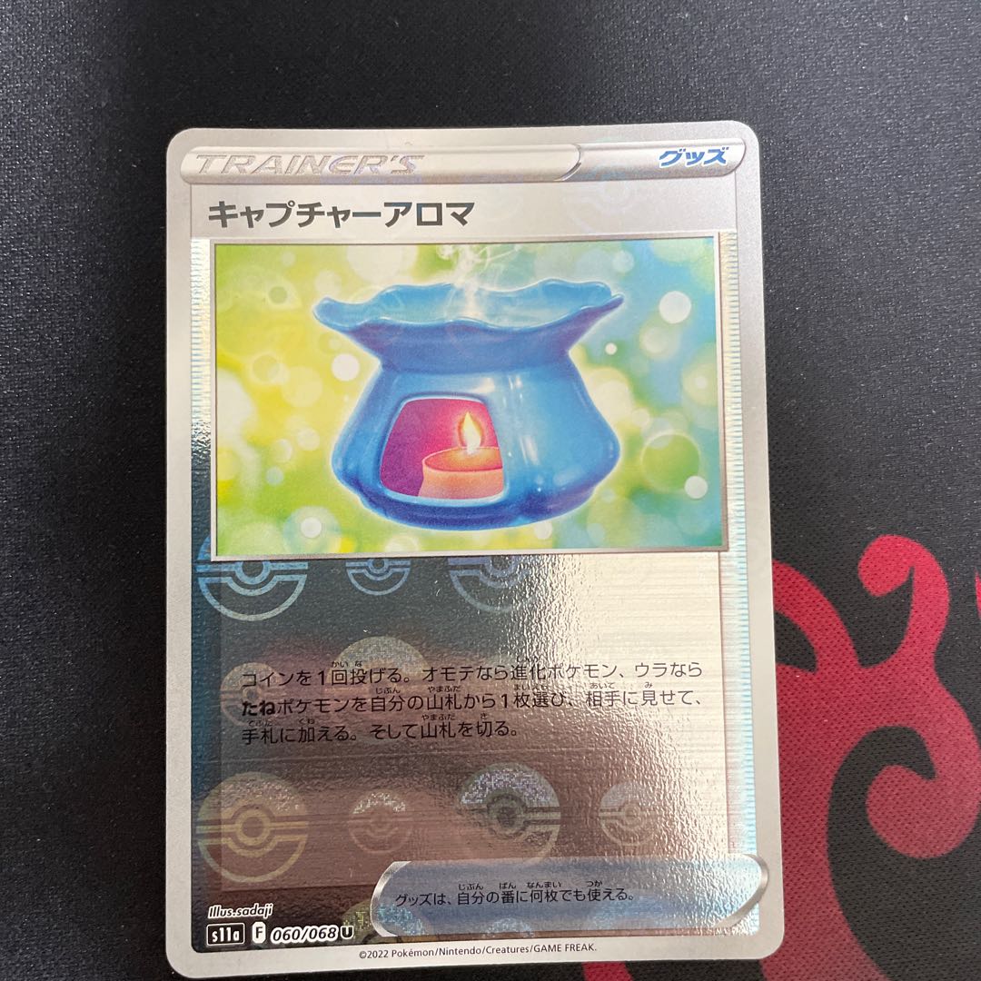 Capture Aroma (mirror) U 060/068