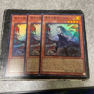 Quem, Saint of Guidance, 3 Super Rare.