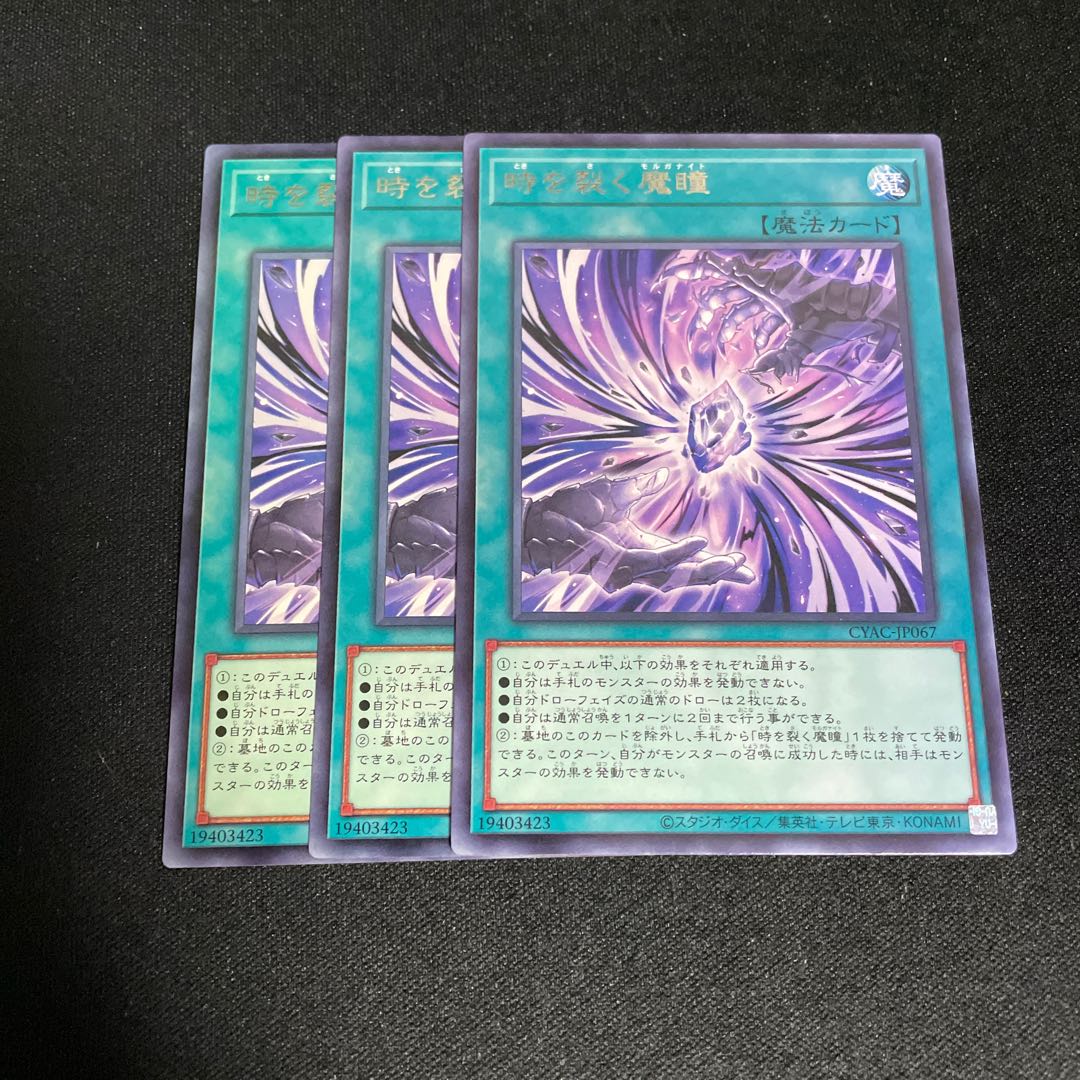 No.828 Time-Splitting Devil's Eyes Rare JP067