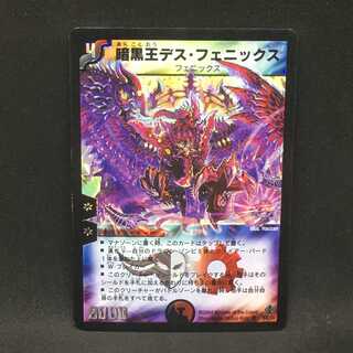 暗黒王デス・フェニックス@000627