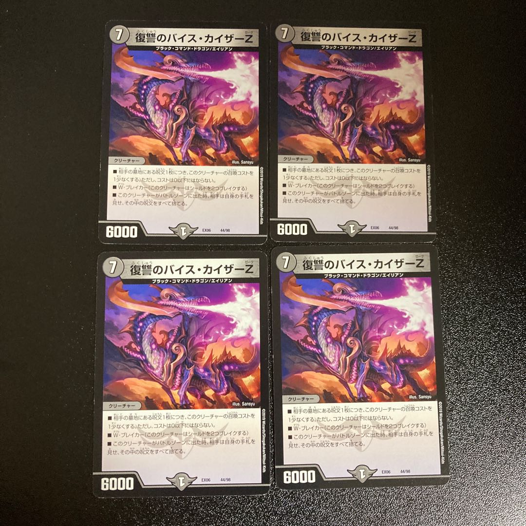 DM Vise Kaiser Z of Vengeance (44/98) Normal, set of 4 (1)