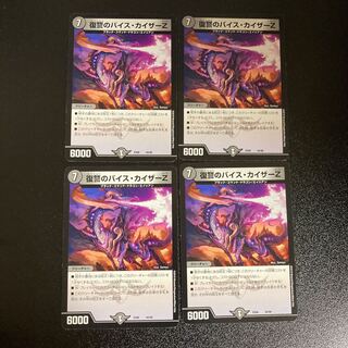 DM Vise Kaiser Z of Vengeance (44/98) Normal, set of 4 (1)