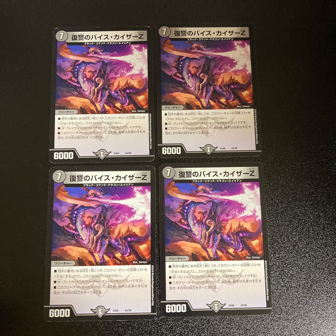 DM Vise Kaiser Z of Vengeance (44/98) Normal, set of 4 (2)