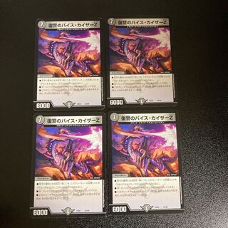 DM Vise Kaiser Z of Vengeance (44/98) Normal, set of 4 (2)