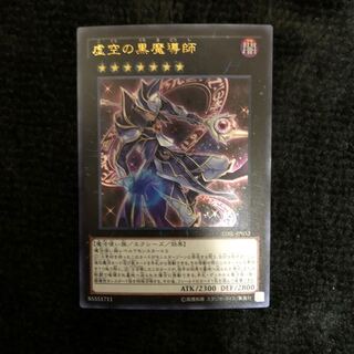Ebon High Magician Ultra Rare JP052