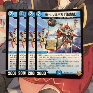 Fei Bianca Tsubasa "Kyokutsu-kaze" U 30/76