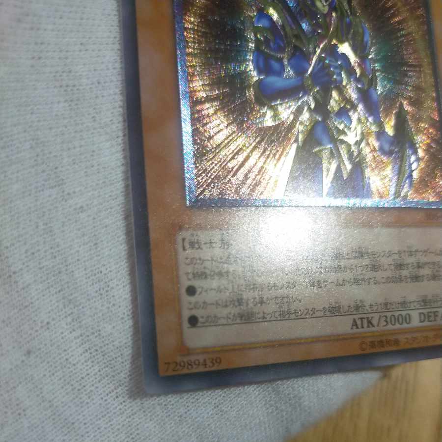 遊戯王 カオス・ソルジャー開闢の使者 レリーフ