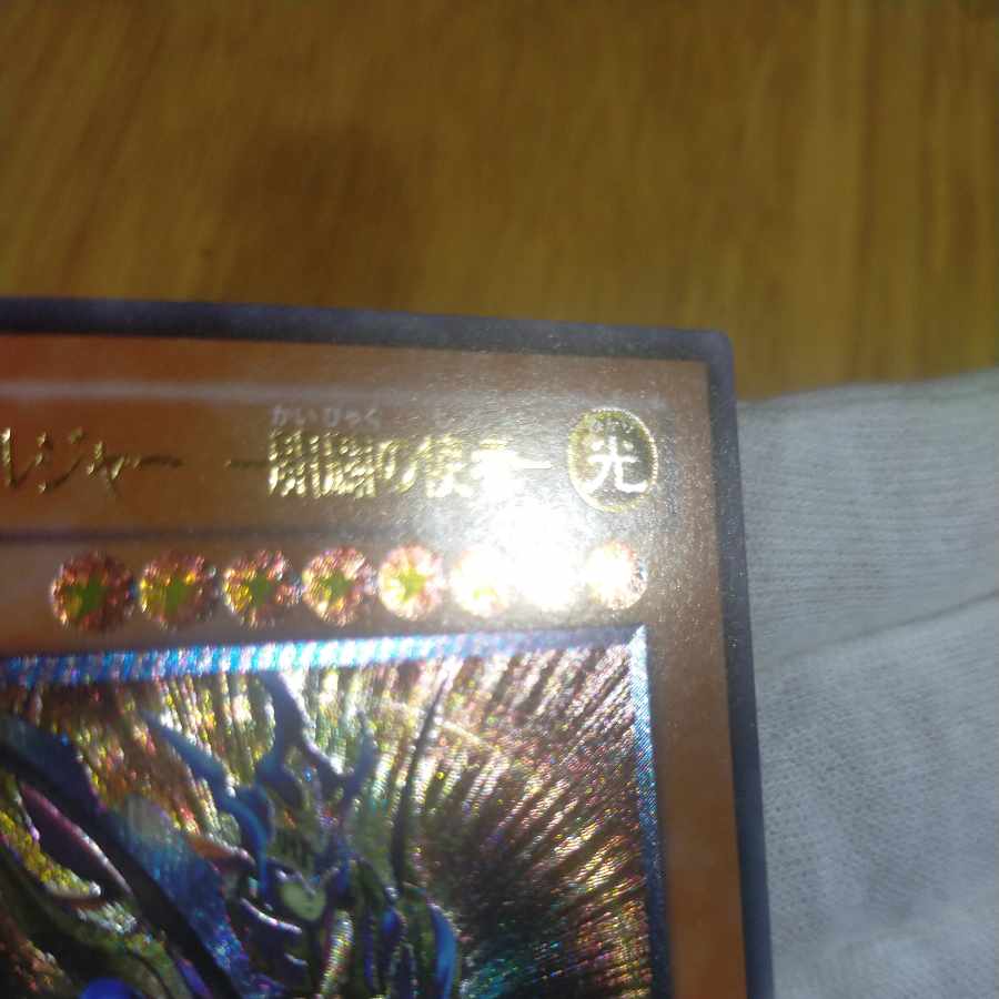 遊戯王 カオス・ソルジャー開闢の使者 レリーフ